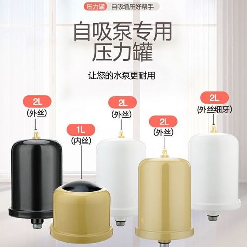 水泵压力灌全自动自吸泵压力罐1l2l压力罐配件批发零售
